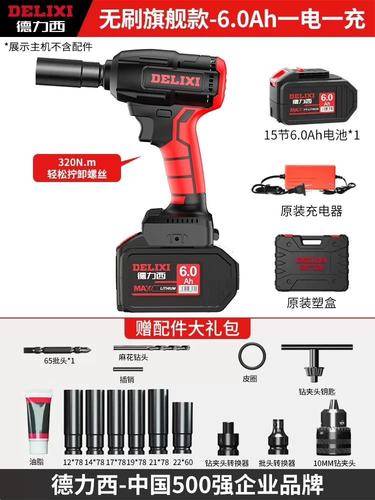 Cờ lê điện Delixi mô-men xoắn cao sửa chữa ô tô giá công nhân điện không chổi than pháo gió pin lithium tác động tấm cờ lê máy thổi cát 
