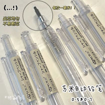 Dongmi's wind-free automatic pencil 0 5 transparent rod simplicity in high face value 0 7 primary school students' dedicated passive pencil core examination school supplies