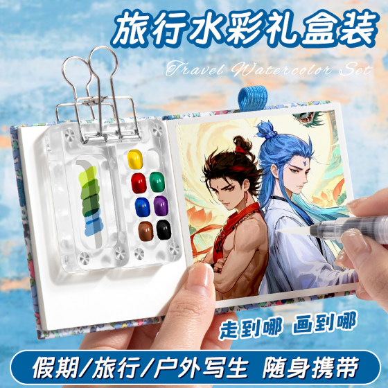 迷你水彩颜料礼盒套装学生专用美术生绘画画本随身便携手账本旅行调色小画板12色水彩初学者儿童24色工具全套