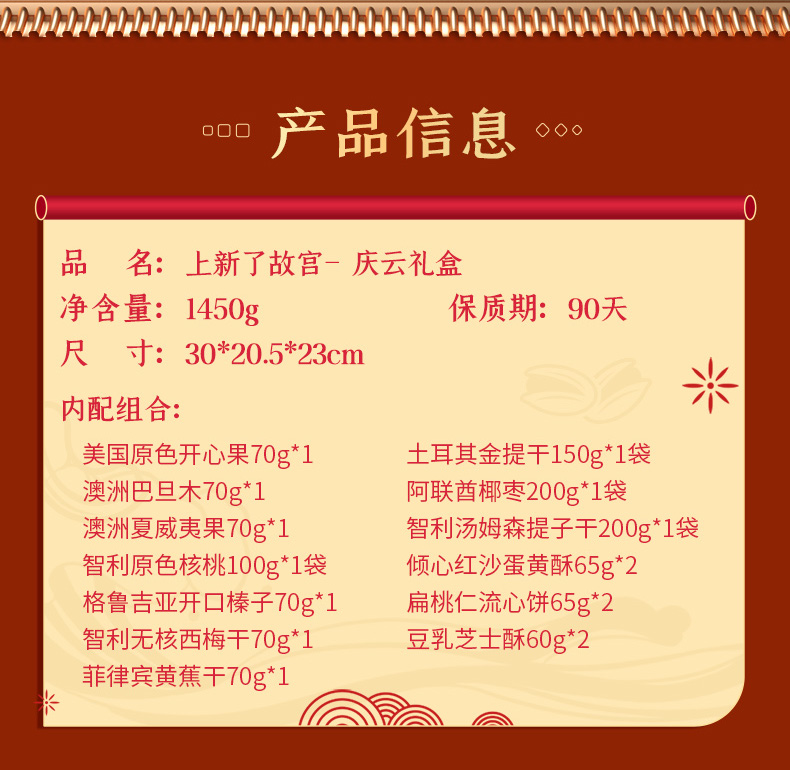上新了故宫 臻味坚果糕点 庆云礼盒 3.1kg 双重优惠折后¥128包邮