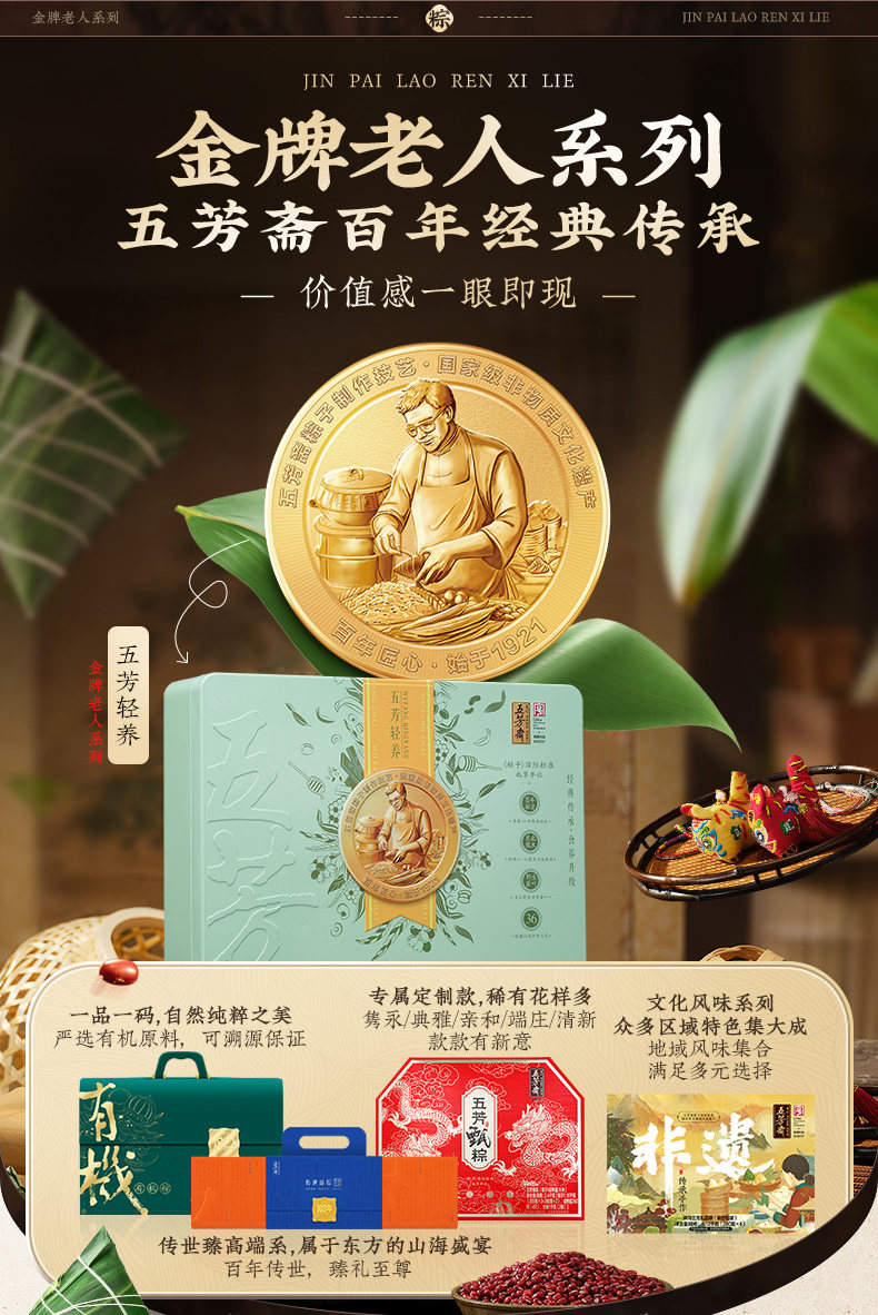 五芳斋粽子礼盒五芳轻养中华老字号正宗嘉兴粽子甜粽端午节送长辈