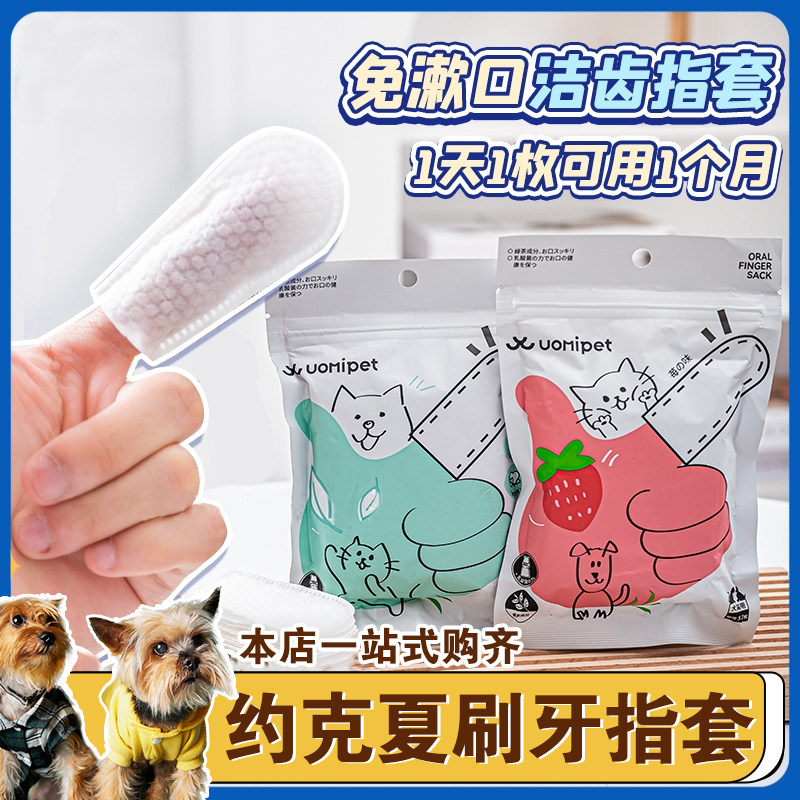 Yorkie Calculus Yorkie's special tooth cleaning tool, easily say goodbye to bad breath ...