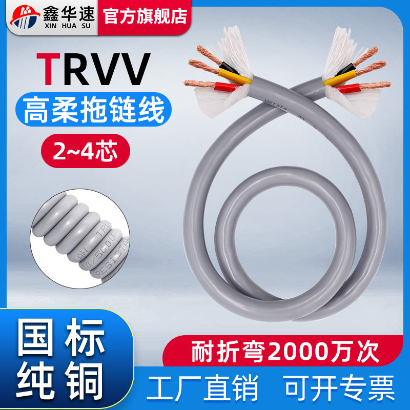 High flexible drag chain cable TRVV2 3 4 core 0 30 50 75 1 75 5 2 5 squared bending cord-Taobao