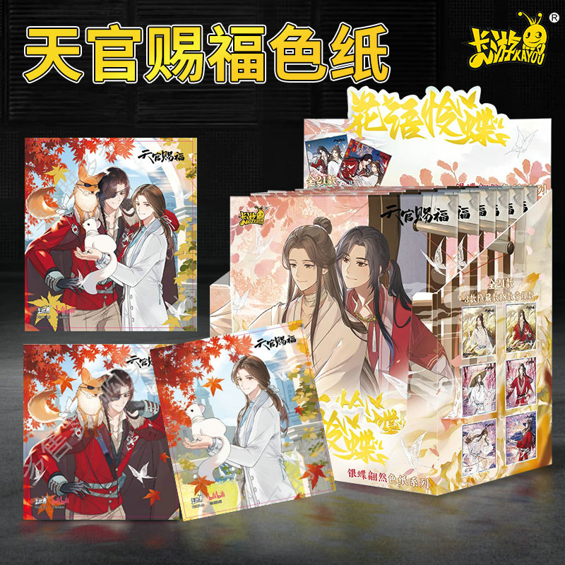 天官赐福周边银边超大色纸A款花城谢怜同人衍生周边精美礼品评价