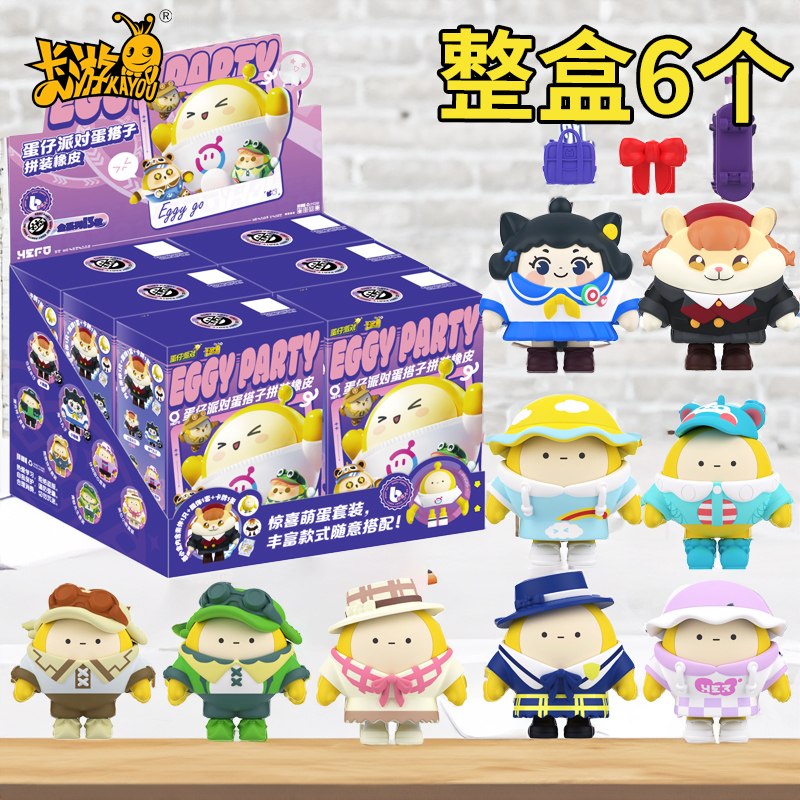 Card Cruise Egg Partying Rubber Wipe End Box Blind Box Assembled for egg-paparazzi Puppet Cartoon Paparazzi 1981-Taobao