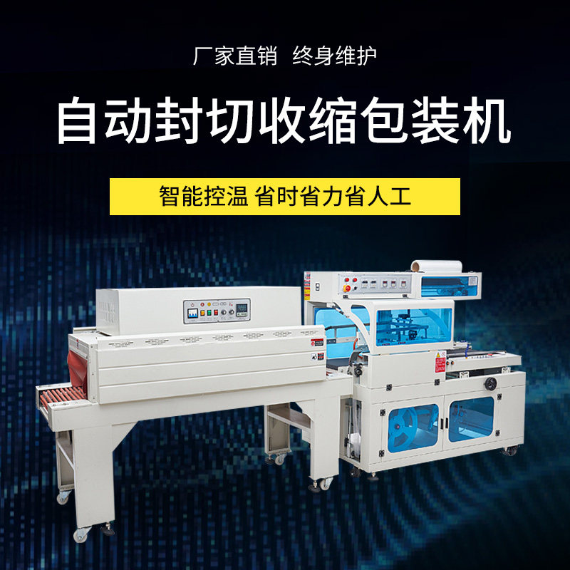 Fully automatic hanging noodles, eggs, cosmetics, tableware, tea gift box, plastic sealing film machine, cabinet door board, carton, foam box, drawing board, yoga mat, photo frame, medicine box, extended furnace, heat shrinkable film packaging machine