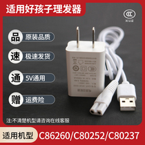 Goodbaby childrens hair clipper charging cable C86260 C80252 C80237 childrens electric clipper charger cable