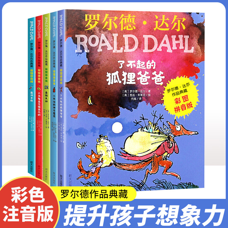 Roald Dahl's Complete Collection of Works, 13 Volumes, Including Charlie and the Chocolate Factory, 13 Volumes of Classic Fairy Tales with Phonetic Notation, the Fantastic Mr. Fox with Pinyin, Kindergarten Picture Books, Fairy Tales, Children's Bedtime Storybooks, Picture Books