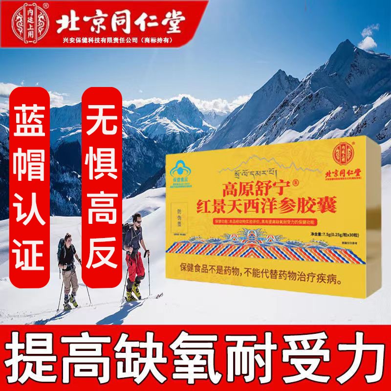Beijing Tongrengdong Red Scenic Tianjing Capsule Resistance Plateau Response to Improve Tibet Tourism Tolerance SR