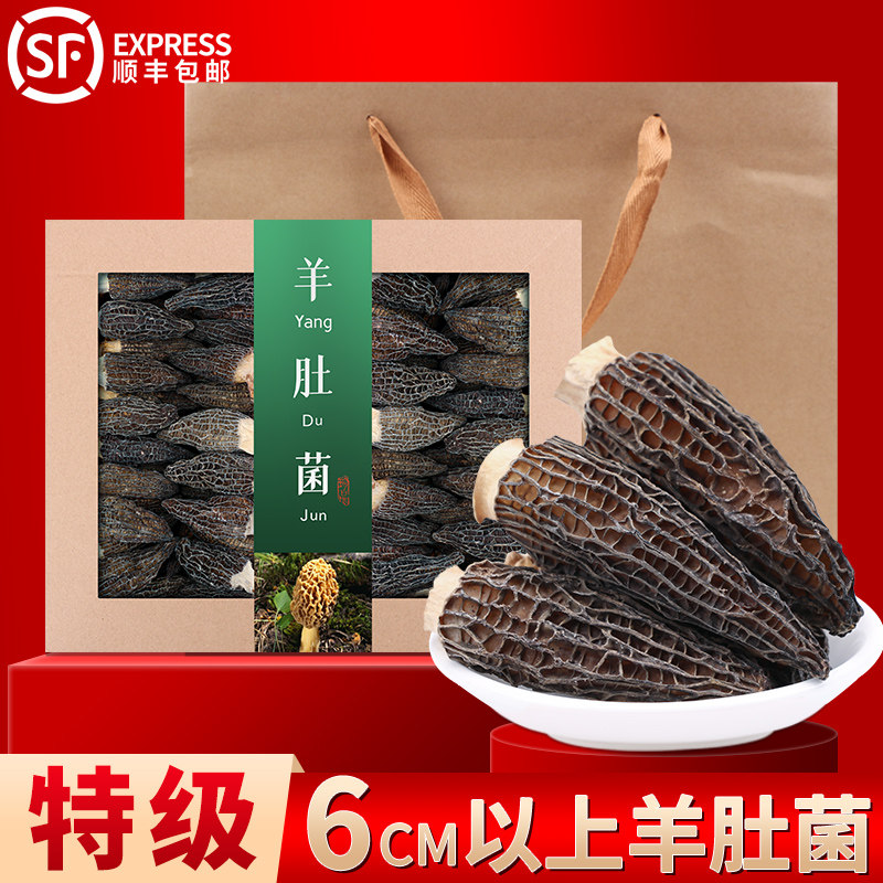 Yunnan special grade Morchella dry goods wild 500g mushroom dry goods Chinese New Year gift box official flagship store