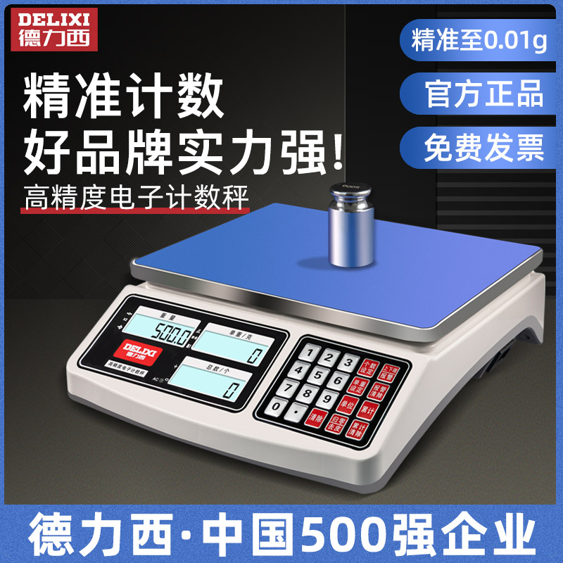 Delixi 高精度計数スケール 0.1 グラム商業電子スケール 30 キロ精密計量電子グラムスケール工業用ベンチスケール