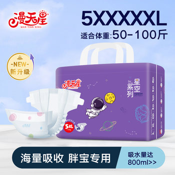 Mantianxing Diapers 5XL Size Ultra-Thin for Fat Babies XXXXL Diapers Extra Large 6XL Pull-Up Pants All-In-One Pants 7XL