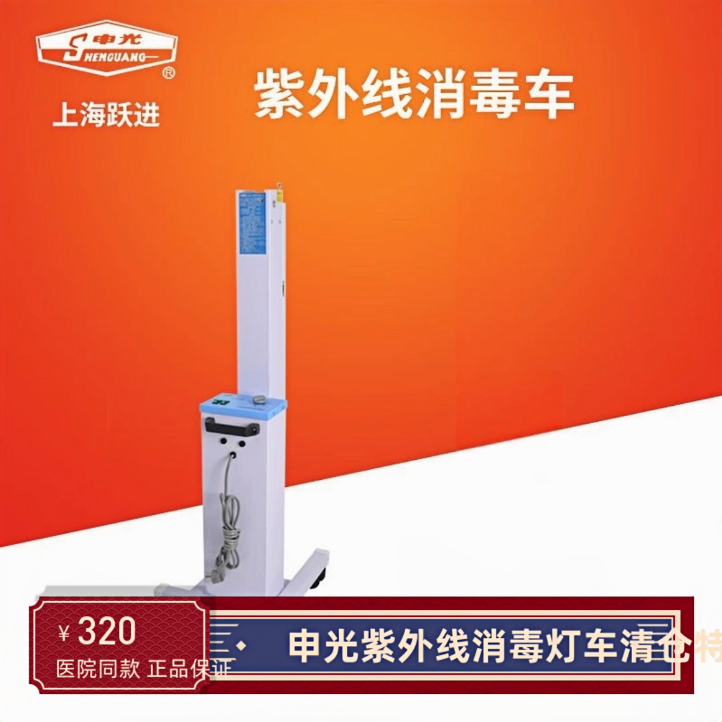 跃进消毒车紫外线医用杀菌灯移动式幼儿园医院消毒灯车臭氧消毒灯