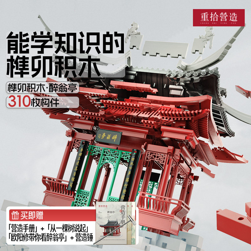 重拾营造非遗榫卯积木古建筑拼装斗拱模型diy新年摆件国潮礼物