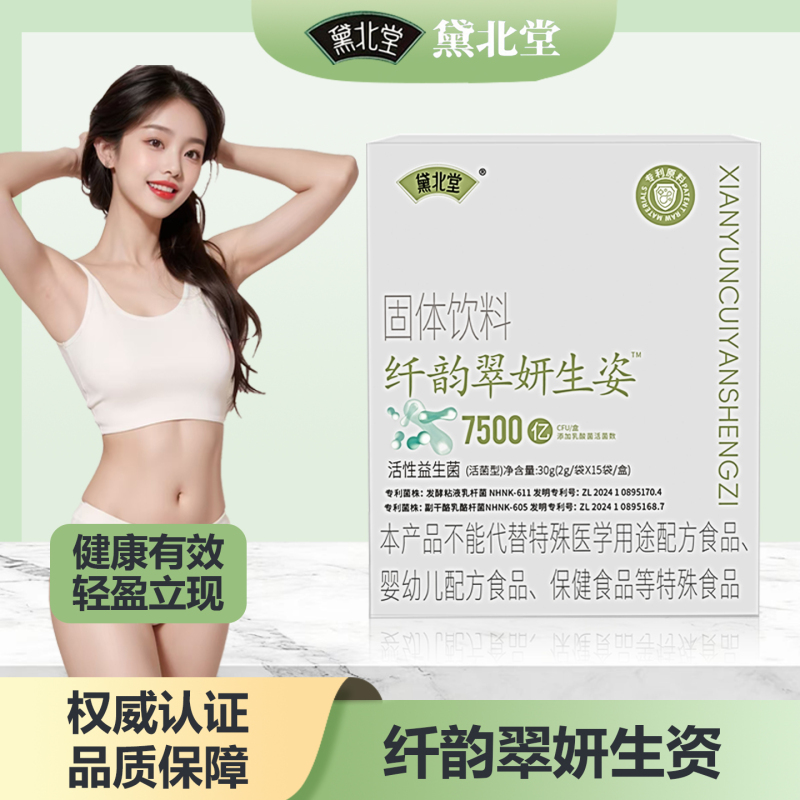 Dai Beitang Dai Bei Cuiyan Shengzi Probiotics [Buy 2 Get 1 Free] Dai Beitang Official Genuine Product