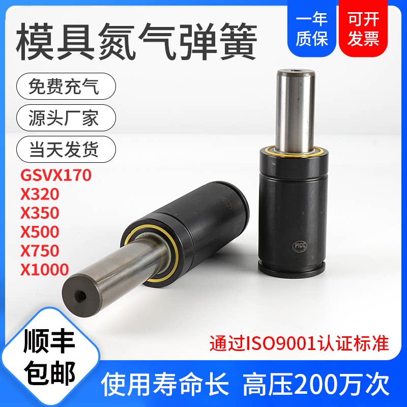 Nitrogen gas spring stamping mold accessories GSV X170 X320 X350 nitrogen cylinder X500 nitrogen spring X750