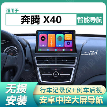 Suitable for 17-20 Models of Faw Bestune X40 Central Control Display Screen, In-Car Large-Screen Navigation System, and Integrated Reversing Camera