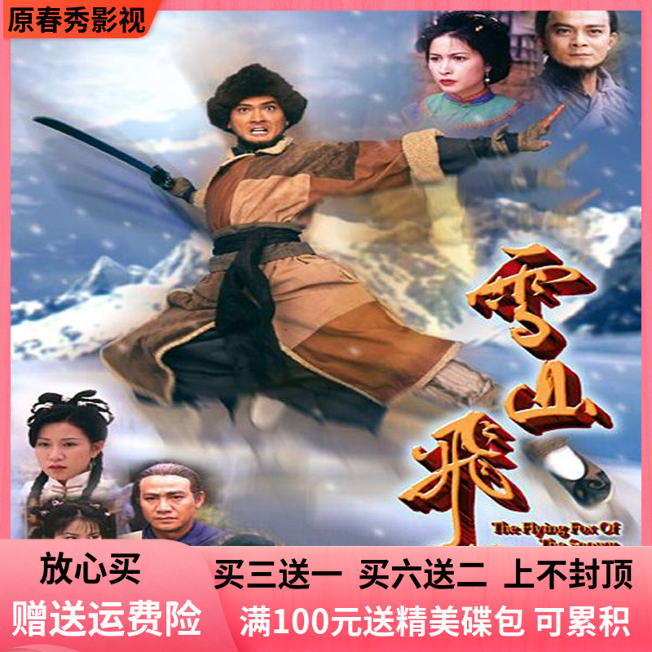 Snow Mountain Flying Fox Hong Kong Ancient Costume Martial Arts TV ...
