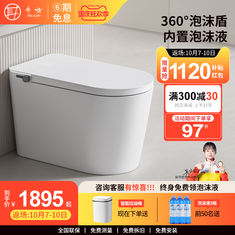 Well-dazzling U7200 intelligent toilet fully automatic built-in foam shield without water pressure limiting household double-waterway toilet-Taobao