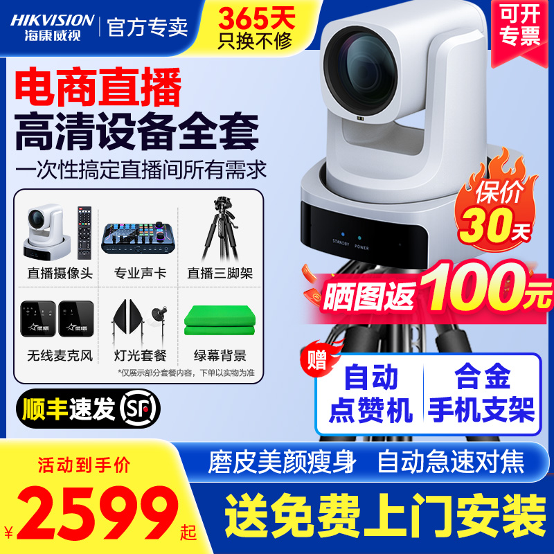 SeaConway view live equipment full set Taobao shake-up live camera 4K high-definition beauty and photography head camera-Taobao