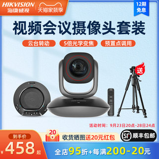 Hikvision Video Conference Camera Tencent Meeting Multi -Person Conference Full Micro Wind 4K HD System Equipment Monitor Camera Voice USB Astrimage Conference System System