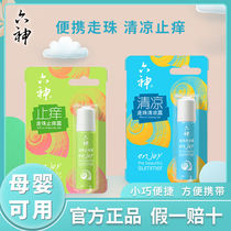 Six gods walk beads stop itching cool condensed ball bottle mint in summer with cool insect anti-mosquito bite