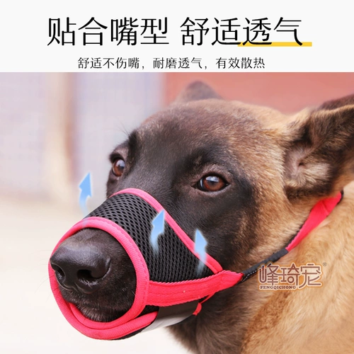 Крышка рта Бияна Му, крышка рта, дышащая собачья маска с большой крышкой для собаки, анти -ругана, кусочек, может пить воду