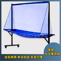 Ball collector ball pick-up floor-standing table tennis catching net multi-ball training mobile portable