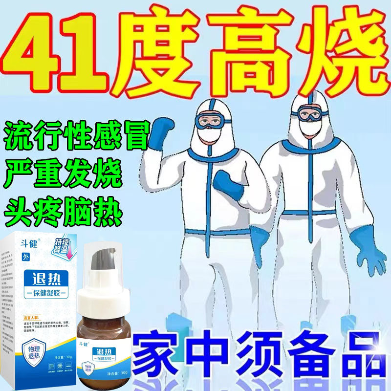 Medical antipyretic gel roll-on cold compress infants and young children antipyretic roll-on large adult physical rapid cooling artifact