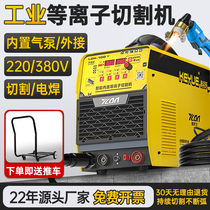 Keyue plasma cutting machine all-in-one machine LGK100 built-in air pump industrial grade 380V220V dual-purpose welding