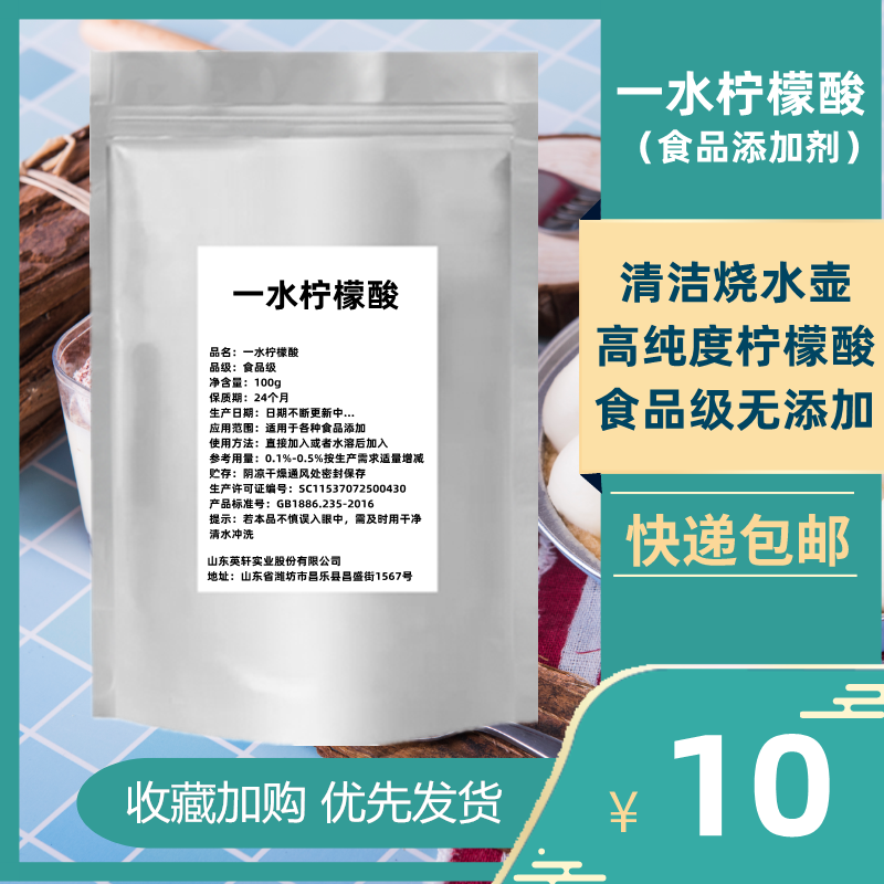 一水柠檬酸食品级酸度调节剂添加剂蛋糕果汁饮料酸味剂去水壶垢
