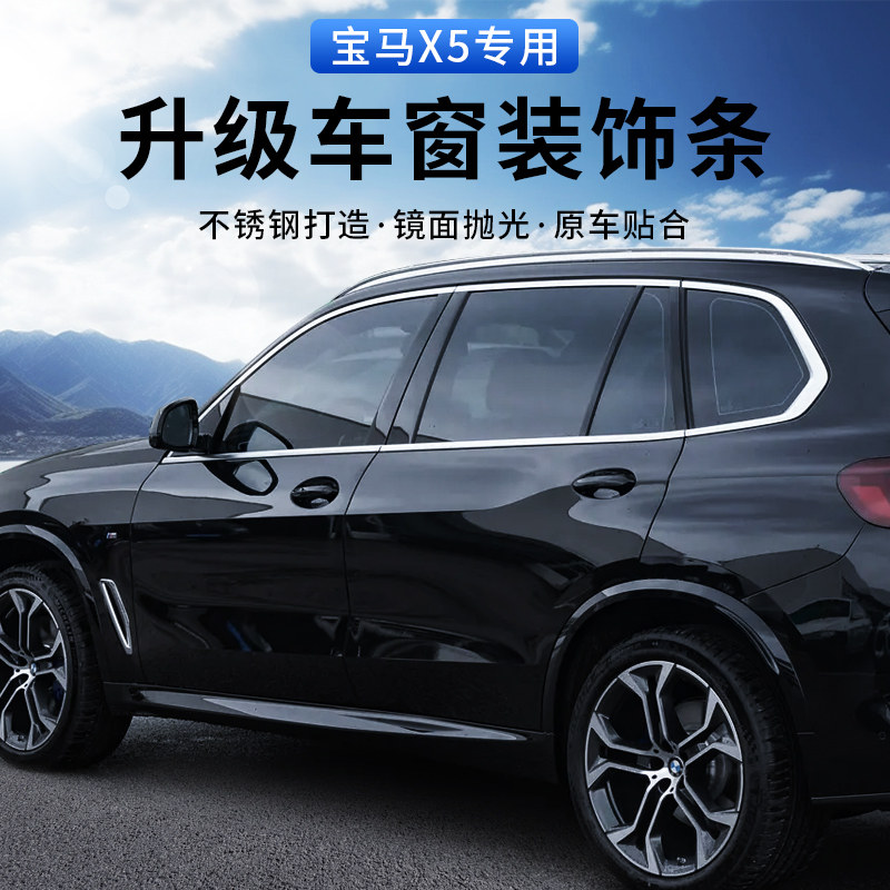 แถบแต่งขอบกระจกสำหรับ BMW X5 X6 X3 X1 X4 X2 แถบสว่างสำหรับกระจก IX3 แถบสว่างแบบนักรบสีดำ แถบกดกระจก แถบตกแต่ง