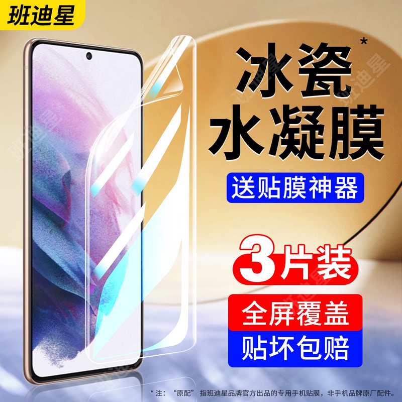 Bendixing Is Suitable for Samsung S21 Phone Film, Galaxy S21 Fe Hydrogel Film, S21+ Plus Full-Screen Tempered Soft Film, Samsung S10 Screen Protector, Galaxy Plus Film Bendixing Is Suitable for Samsung S21 Phone Film, Galaxy S21 Fe Hydrogel Film, S21+ Plus Full-Screen Tempered Soft Film, Samsung S10 Screen Protector, Galaxy Plus Film