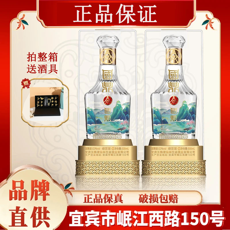 五粮仙林生态国鼎山水52度500ml*6瓶整箱高度白酒新年送礼聚会酒