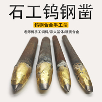 Masonry chisel tungsten steel alloy chisel stone chisel pointed flat head hand-made stone steel chisel cement chisel stone cutting artifact