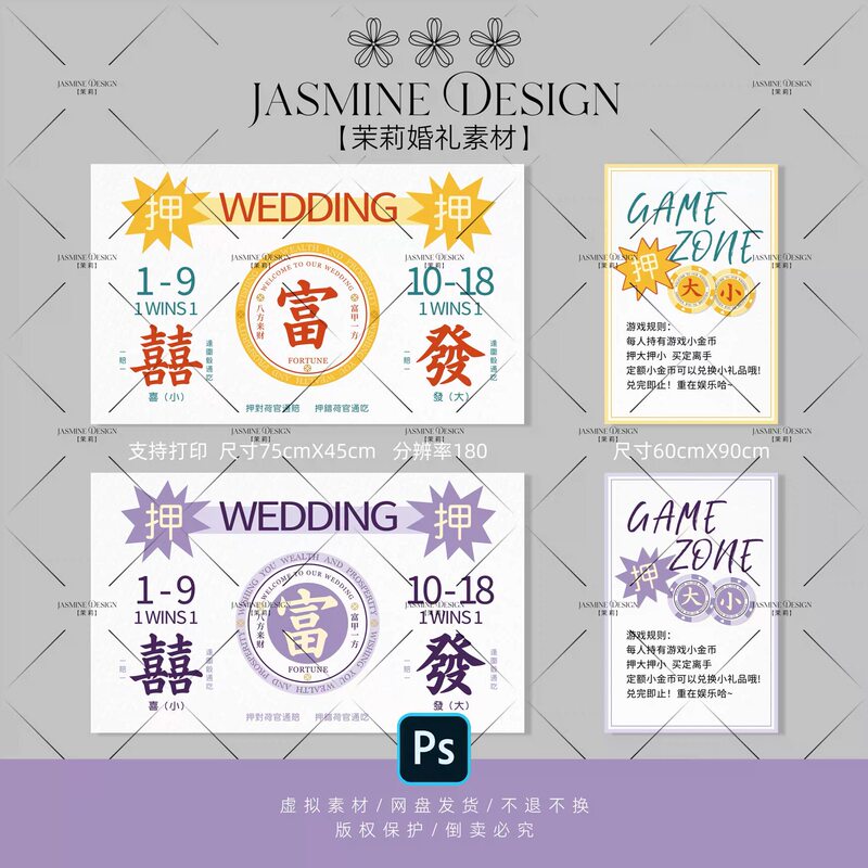 Creative Wedding Game Rule Cards, Interactive Background Design Materials for the Welcome Area