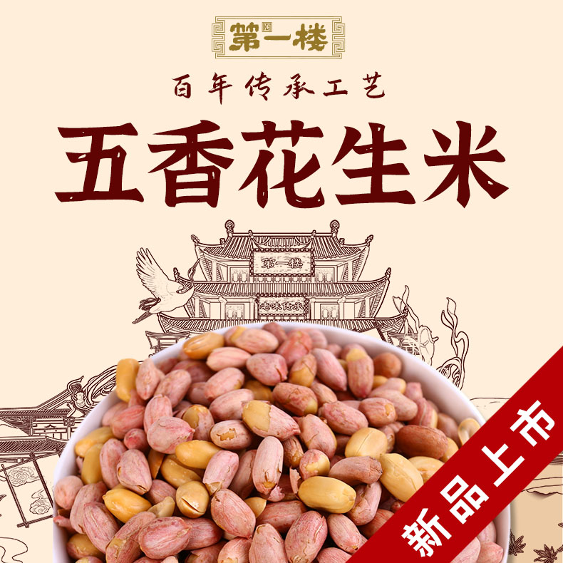 Open Seal production First Floor Five fragrant fried peanut rice with leather salted brine Yukon Grand peanut rice bagged delivery of the wine dish-Taobao