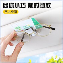 Chuangsi car glasses clip box creative car sun visor card storage multifunctional car sunglasses clip frame 2