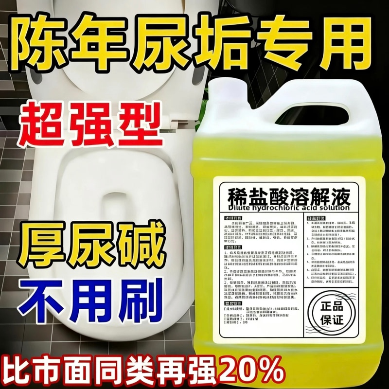 High-Concentration Industrial Hydrochloric Acid in Large Barrels for Unclogging Drains, Toilet Descaler, Urine Scale Remover, Cement Dissolver
