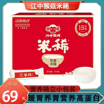 Jiangzhong Monkey Mushroom Rice Porridge Official Flagship Store Whole Grain Porridge Nutritious Breakfast to Nourish the Stomach Snacks Suitable for Nourishing the Stomach