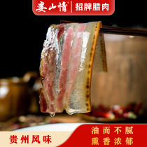 Loushan Qing Guizhou local specialty authentic homemade smoked bacon farm-raised local pork
