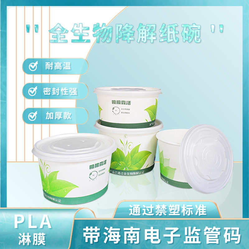 Fully Biodegradable Paper Bowl Lunch Box, Disposable Bowl, Eco-Friendly, Thickened, for Catering and Takeout, Includes Hainan Regulatory Code Fully Biodegradable Paper Bowl Lunch Box, Disposable Bowl, Eco-Friendly, Thickened, for Catering and Takeout, Includes Hainan Regulatory Code