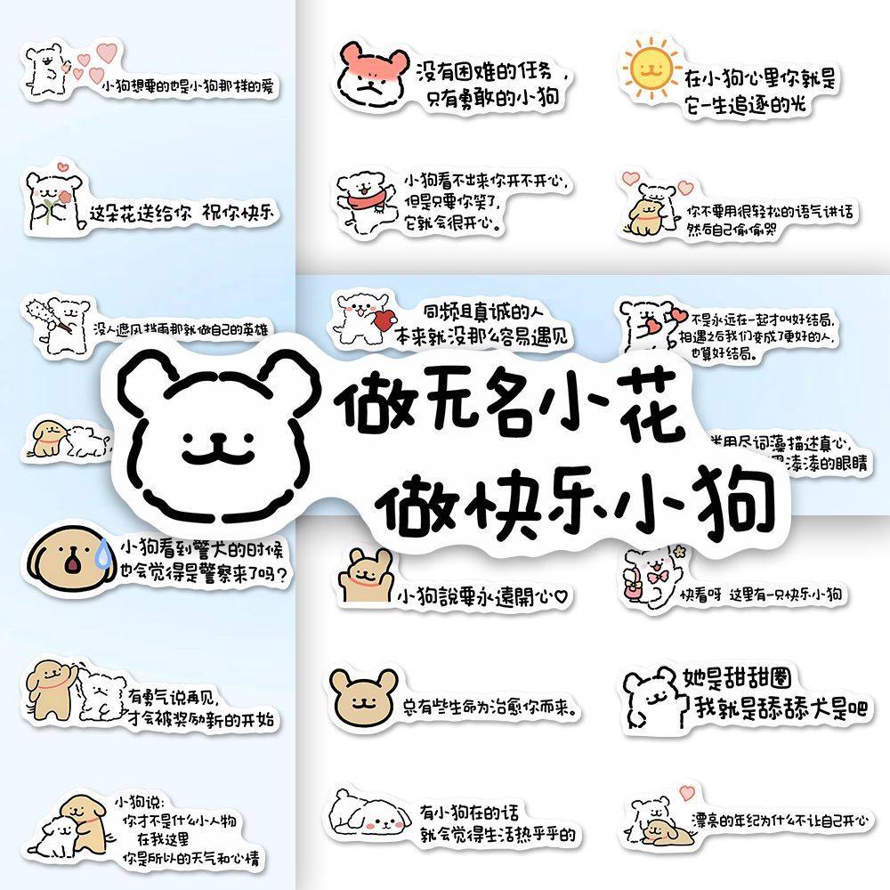 116张手写线条小狗语录贴纸，你的生活需要这样的萌宠陪伴吗？🥰-笔记本个性小贴纸-淘宝好物网, image size:1000x1000