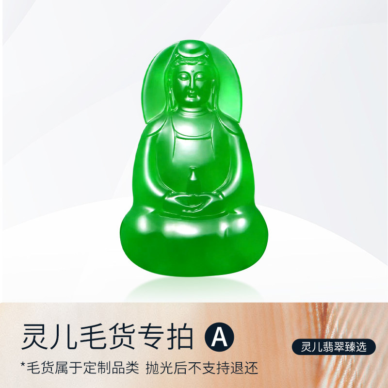(Ling'er wool goods special shot A) Natural jadeite hair ice species Buddha pendant cannot be returned or exchanged after polishing