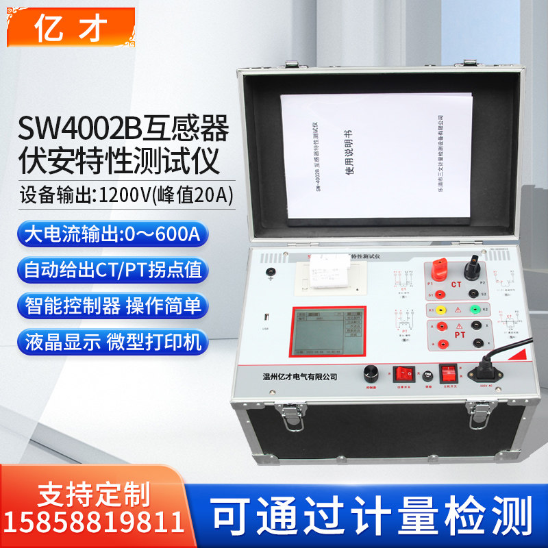 亿才互感器伏安特性测试仪变频互感器综合特性测试CT/PT角差比差