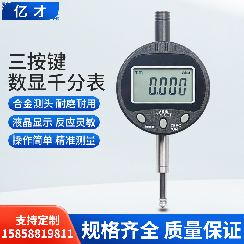 数显百分表千分表0.001电子数字指示表量表0-12.7/0-25.4/50.8mm