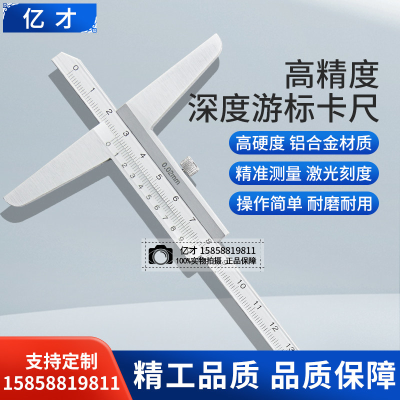 亿才测量深度尺深度游标卡尺0-150/0-200/0-300/0-500mm深度卡尺