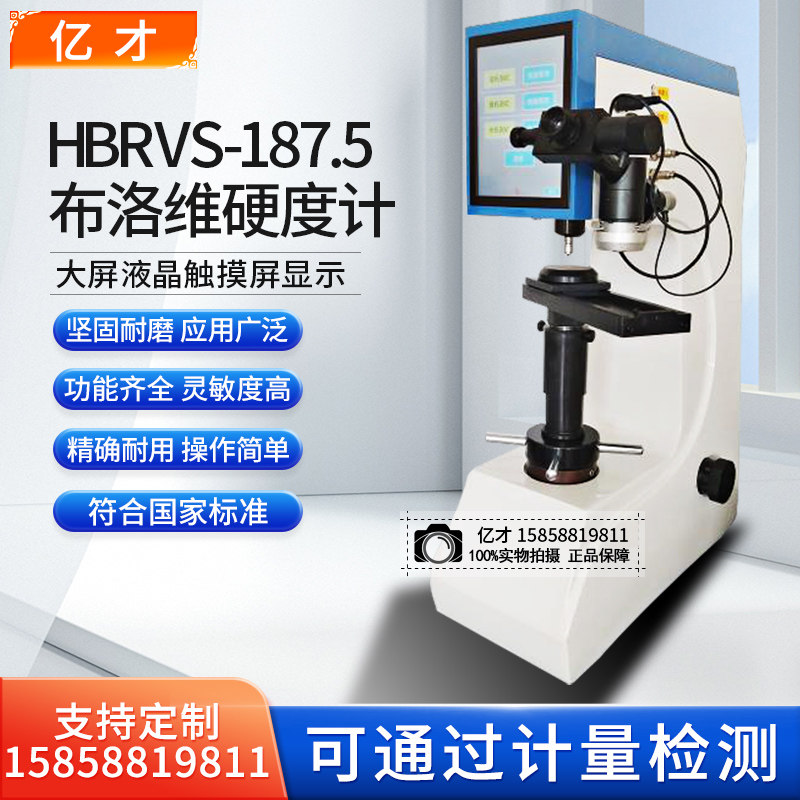数显布洛维HBRVS-187.5布洛维三用187.5硬度计电动布洛维三标尺