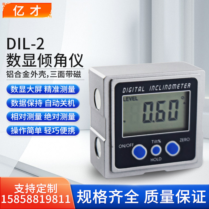 亿才DIL-1高精度数显倾角仪盒电子角度尺带磁角度仪角度规水平仪