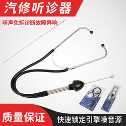 Cylinder abnormal noise stethoscope car engine pulley cylinder detection diagnosis noise detector auto repair tool